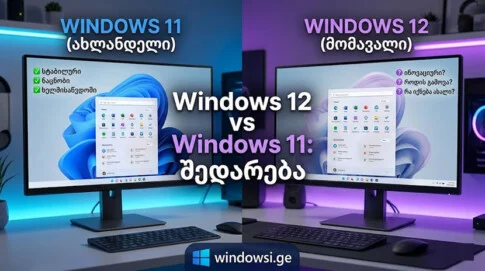 Windows 11 Professional-ის ინსტალაცია და ლიცენზირება გამოძახებით - windowsi.ge